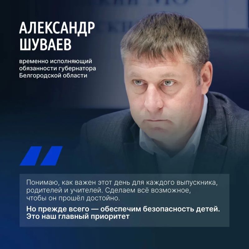 Врио губернатора Александр Шуваев рассказал о формате проведения выпускных в регионе