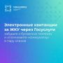 Электронные квитанции за ЖКУ через Госуслуги