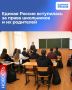 Единая Россия вступилась за права школьников и их родителей