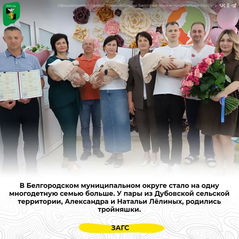 В Белгородском муниципальном округе стало на одну многодетную семью больше