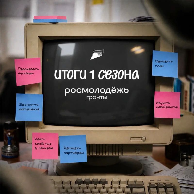 Подведены итоги 1 сезона «Росмолодёжь.Гранты»