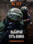 Юрий Клепиков: От дедов к внукам, из века в век — защита Отечества остаётся ратным делом русского народа