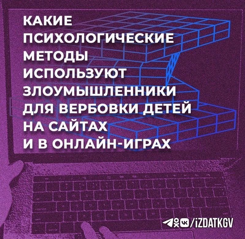 «Помоги пройти квест» — а в реальности соверши преступление