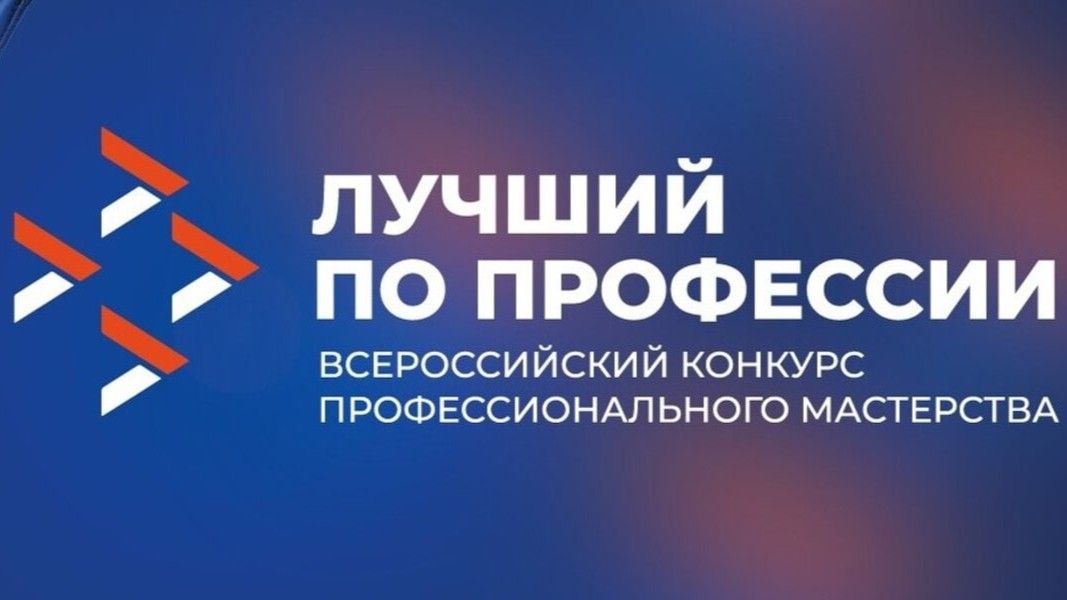 В Белгородской области стартовал приём заявок на региональный этап Всероссийского конкурса «Лучший по профессии» в специальной номинации «Второй старт»