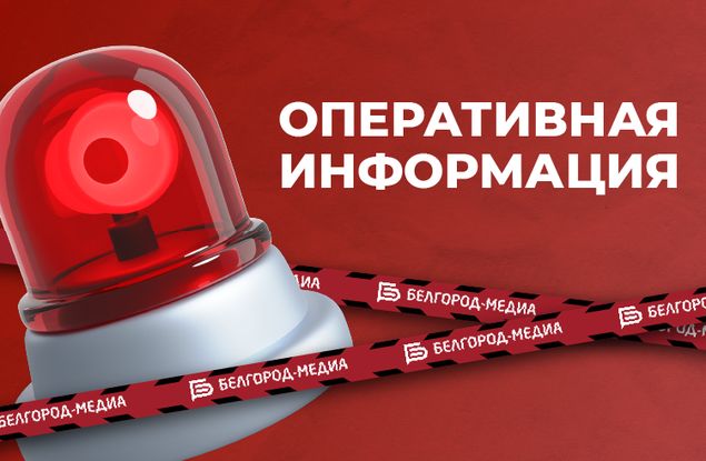 Врио губернатора Белгородской области: «По благоприятному сценарию подача воды в центре и северных районах города начнется через два часа»