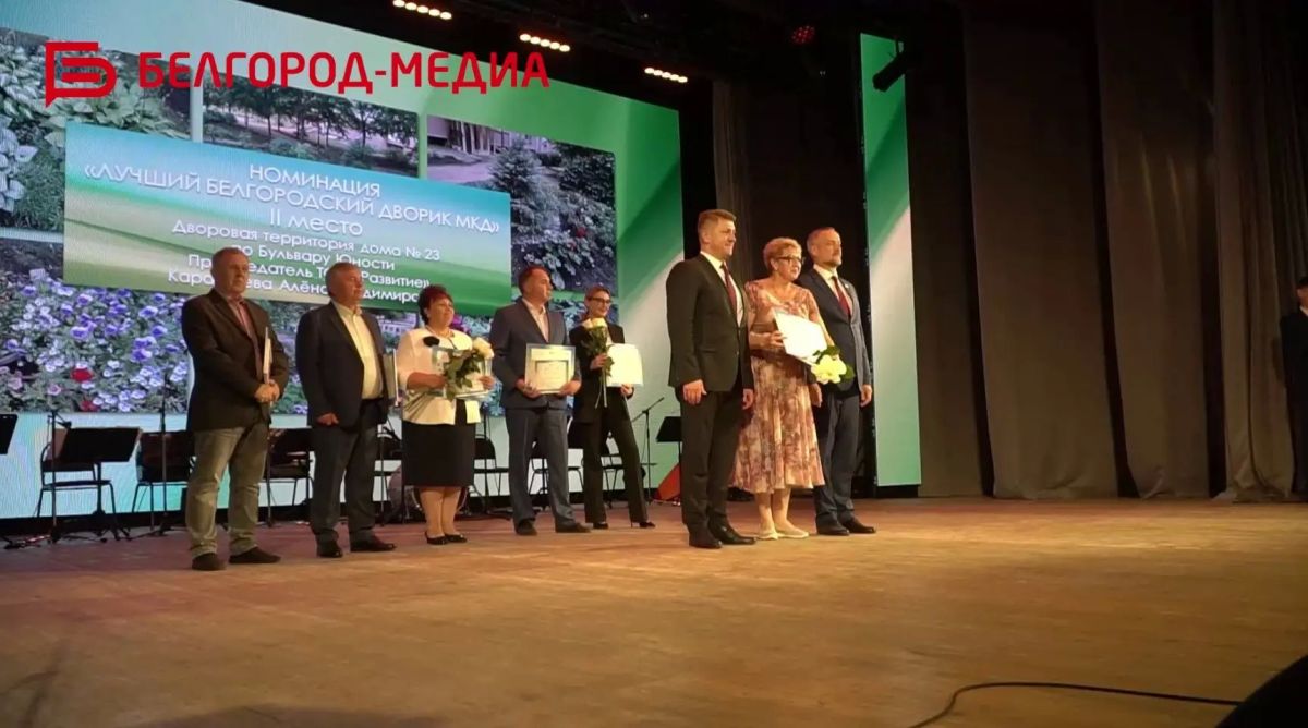 До 10 августа можно подать заявку на конкурс «Белгород — лучший, любимый наш»