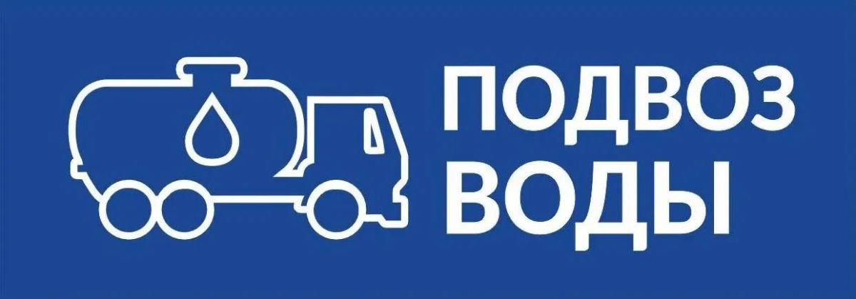 Белводоканал опубликовал график подвоза технической воды