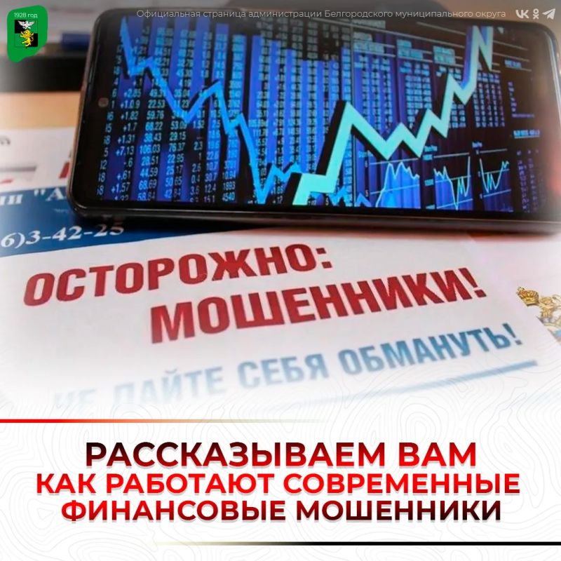 Рассказываем вам как работают современные финансовые мошенники