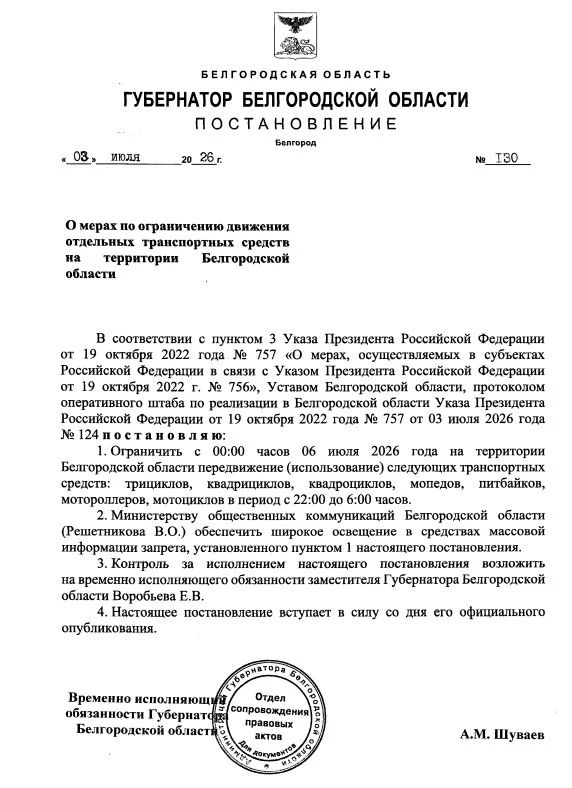В Белгородской области ввели запрет на ночное передвижение мототранспорта