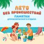 Привет, ребята! Лето уже в самом разгаре, а это значит, что сейчас время каникул!
