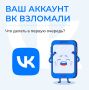 Взломанный аккаунт — это не только риск потерять доступ к своей странице