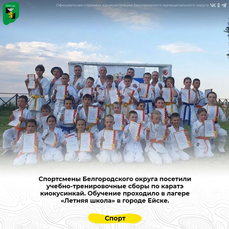 Спортсмены Белгородского округа посетили учебно-тренировочные сборы по каратэ киокусинкай