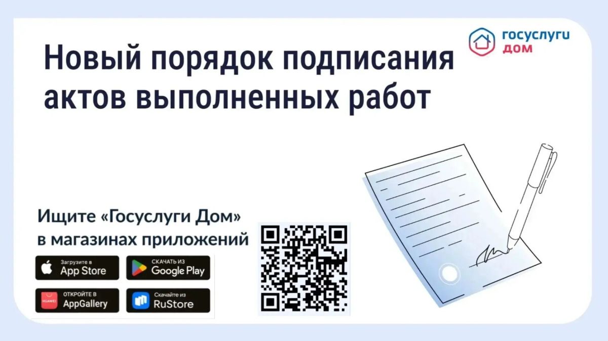 Приёмка работ в многоквартирных домах станет понятнее