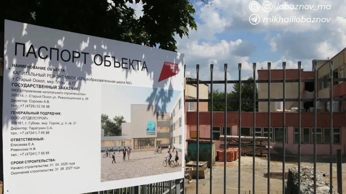 В Старом Осколе завершили первый этап капремонта школы № 2