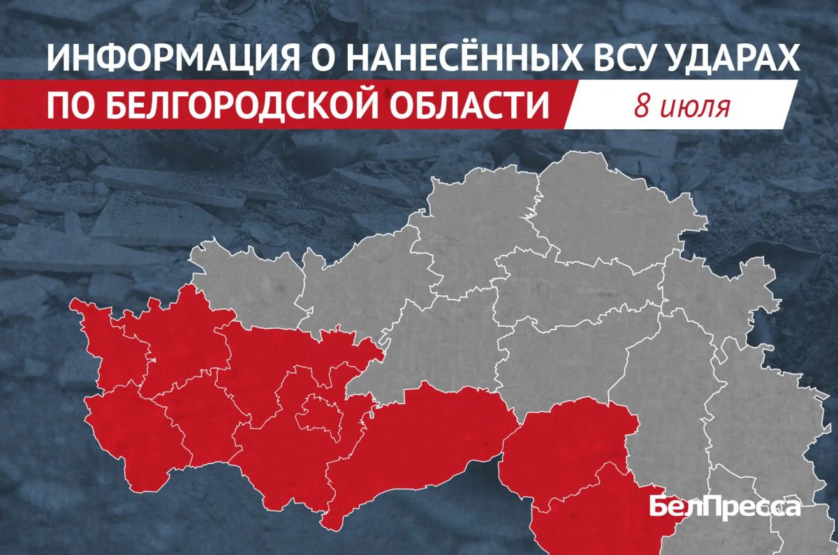 22 мирных жителя Белгородской области пострадали при ударах ВСУ за сутки