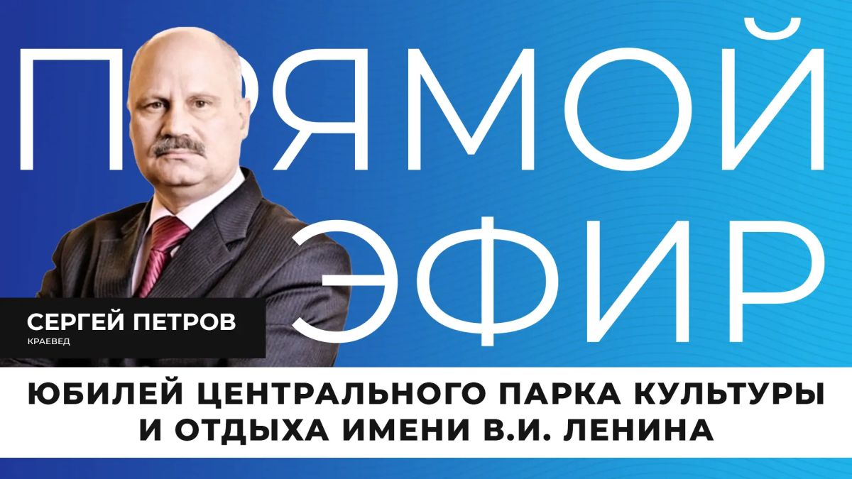 Прямо сейчас мы поговорим об истории белгородского центрального парка культуры и отдыха имени В.И. Ленина