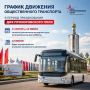 В эти выходные в Белгородской области изменится график движения автобусов