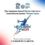 В рамках федерального партийного проекта «Выбирай свое» в 2026 году состоится вторая Национальная Премия «Человек труда»