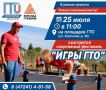 Игры ГТО: докажи, на что ты способен!
