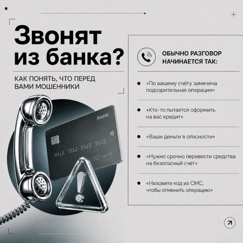«Здравствуйте, это служба безопасности банка…»