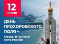 Дорогие жители Ровеньского округа!