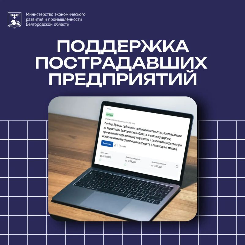 Информация для предпринимателей Белгородской области