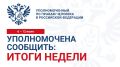 Яна Лантратова: Друзья! В рамках рубрики #ИтогиНедели буду рассказывать о главных результатах нашей работы за прошедшие семь дней