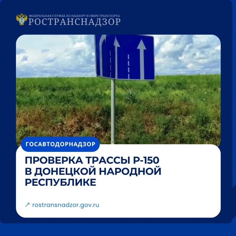 Контроль дорожной деятельности на федеральных трассах в Донецкой Народной Республике