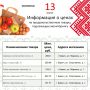 Представляем информацию о минимальных ценах набора социально значимых товаров первой необходимости по состоянию на 13 июля