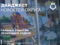Андрей Гриднев: Уважаемые шебекинцы, делюсь новостями прошедшей недели, которые публиковались на официальных страницах администрации и учреждений Шебекинского муниципального округа: