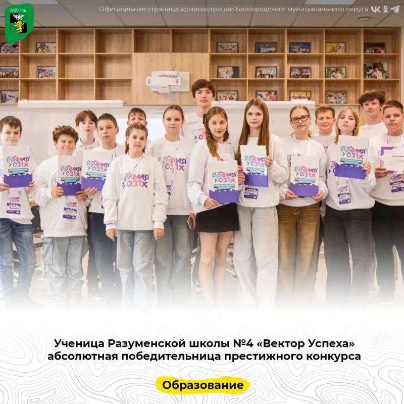 Ученица Разуменской школы №4 «Вектор Успеха» абсолютная победительница престижного конкурса