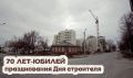 27 дней до юбилея профессионального праздника