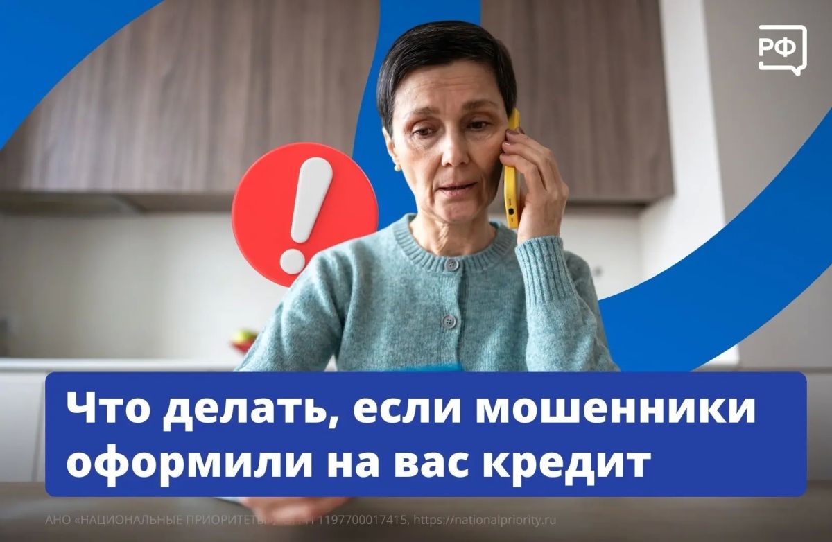 Позвонили и требуют вернуть долг по кредиту, который вы не брали? Не спешите сбрасывать! Узнайте название организации, выдавшей заём, и обратитесь в неё сами