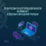 СУ СК России по Белгородской области напоминает о способах обращений граждан