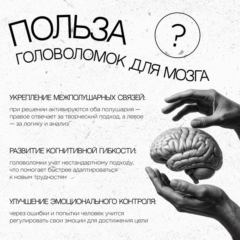 Честно, написать слово «головоломка» — та ещё головоломка!