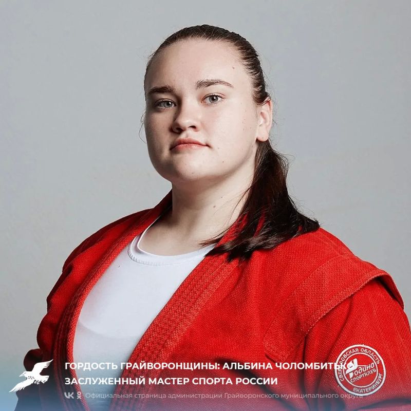 Гордость Грайворонщины: Альбина Чоломбитько — заслуженный мастер спорта России