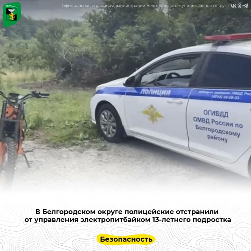 В Белгородском округе полицейские отстранили от управления электропитбайком 13-летнего подростка