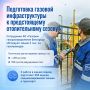 Газовая инфраструктура области подготовлена к отопительному сезону почти на 40%