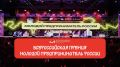 Белгородские предприниматели, ваша очередь!