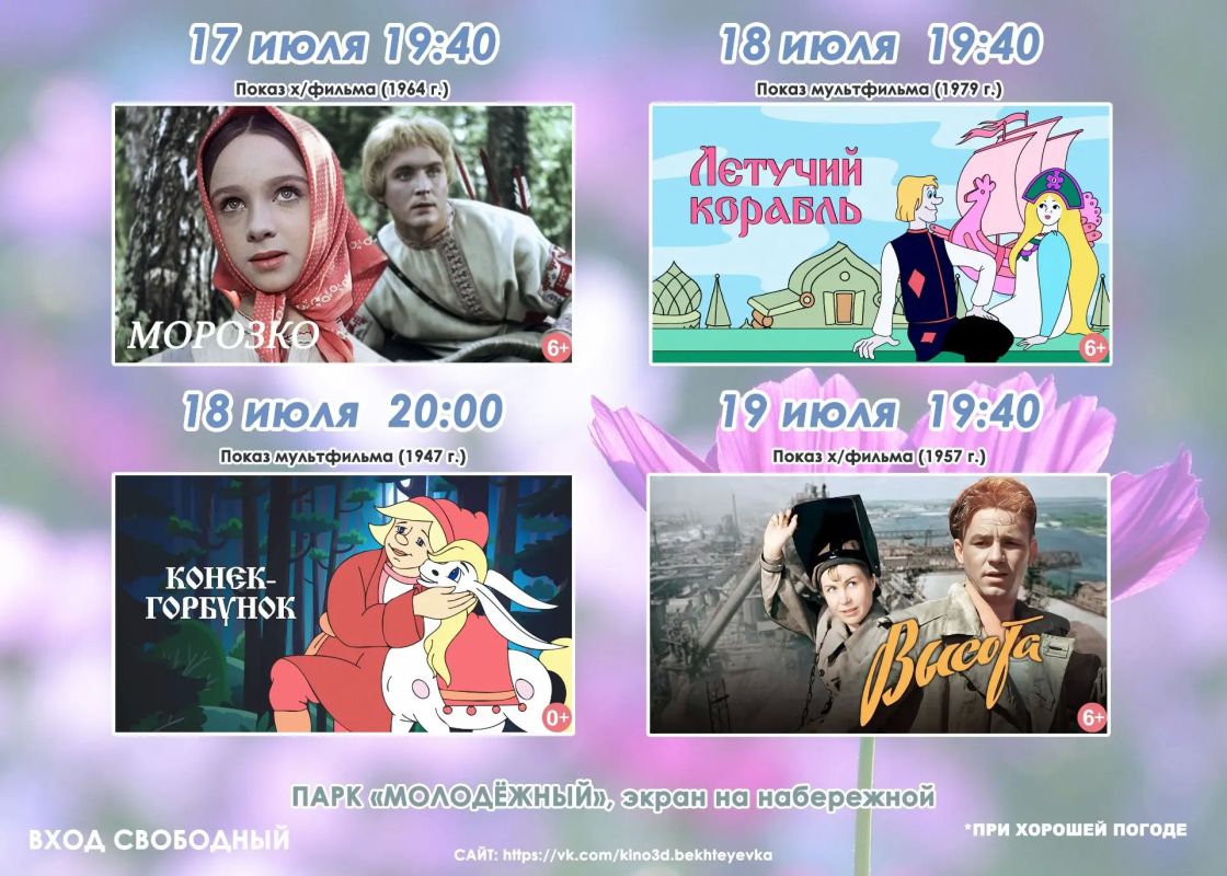 Приглашаем вас на уютные кинопоказы под открытым небом! Это отличная возможность провести летние вечера в компании любимых героев и добрых историй!