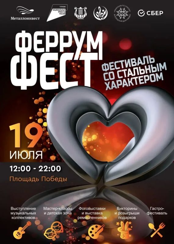 В это воскресенье в Старом Осколе пройдёт фестиваль со стальным характером «ФеррумФест»