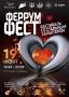 В это воскресенье в Старом Осколе пройдёт фестиваль со стальным характером «ФеррумФест»