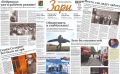 Читайте в свежем выпуске газеты «Зори»:
