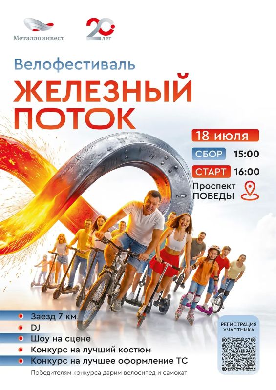 Первый музыкальный велофестиваль «Железный поток» в Старом Осколе