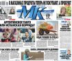 Главные материалы «МК» — читайте в свежем номере: