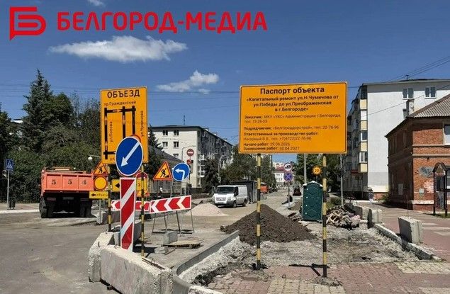 Как продвигается ремонт улицы Н. Чумичова в Белгороде