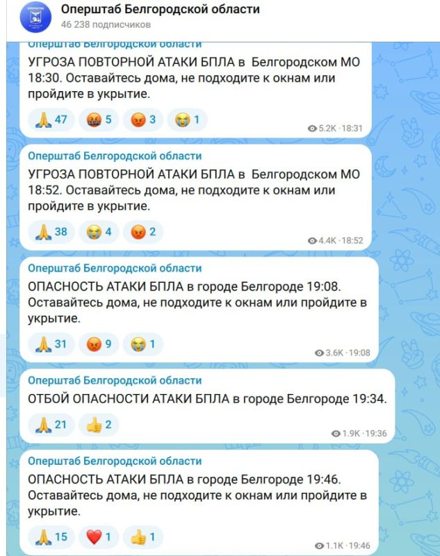 Об активности БПЛА в Белгороде сообщает Оперштаб