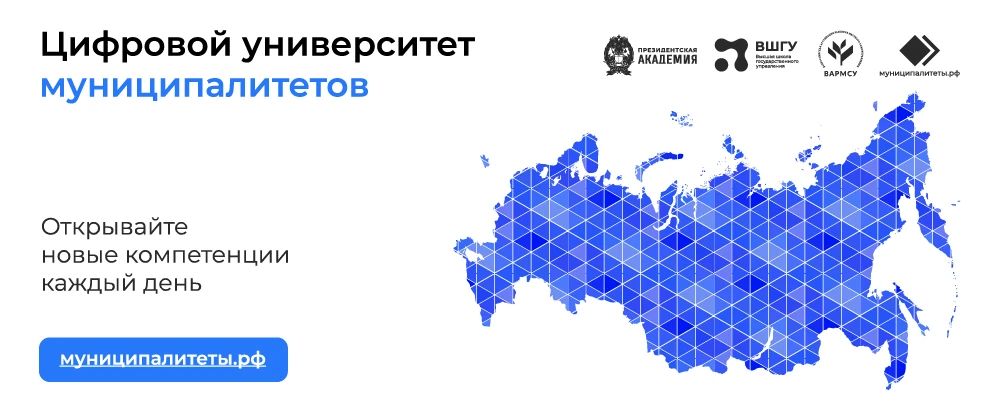 Образовательная среда для представителей местного самоуправления