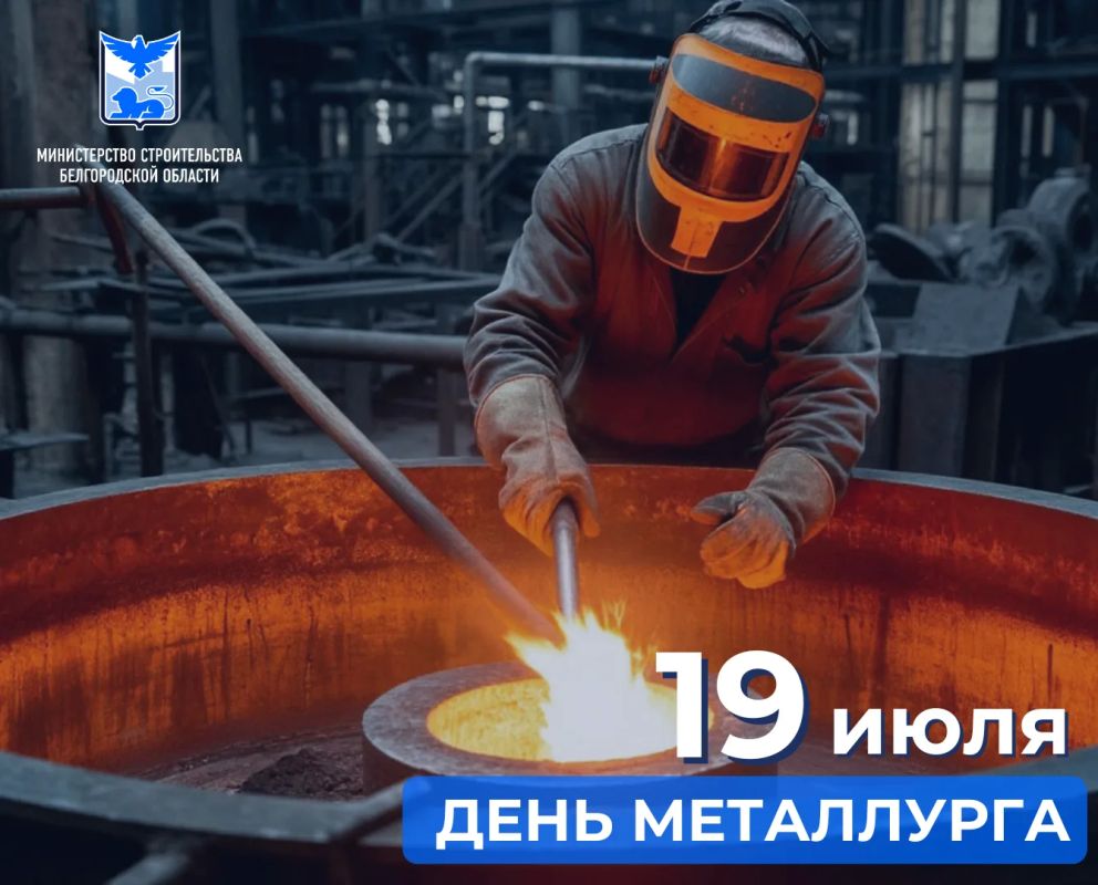 Уважаемые работники и ветераны металлургической отрасли!
