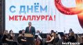 Александр Шуваев отметил вклад металлургов в развитие Белгородской области
